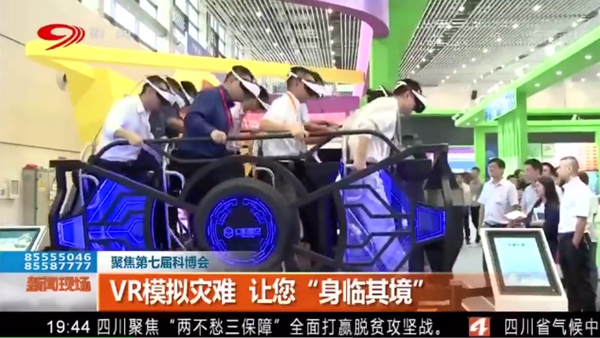 ▲四川电视台新闻频道报道幻影星空：VR模拟灾难，让您“身临其境”！