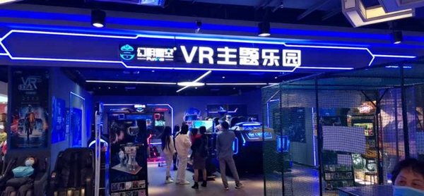 幻影星空VR主题乐园