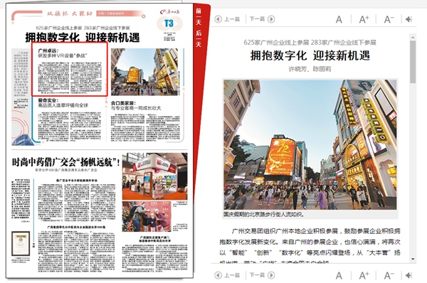 卓远VR,广州日报,中国智造