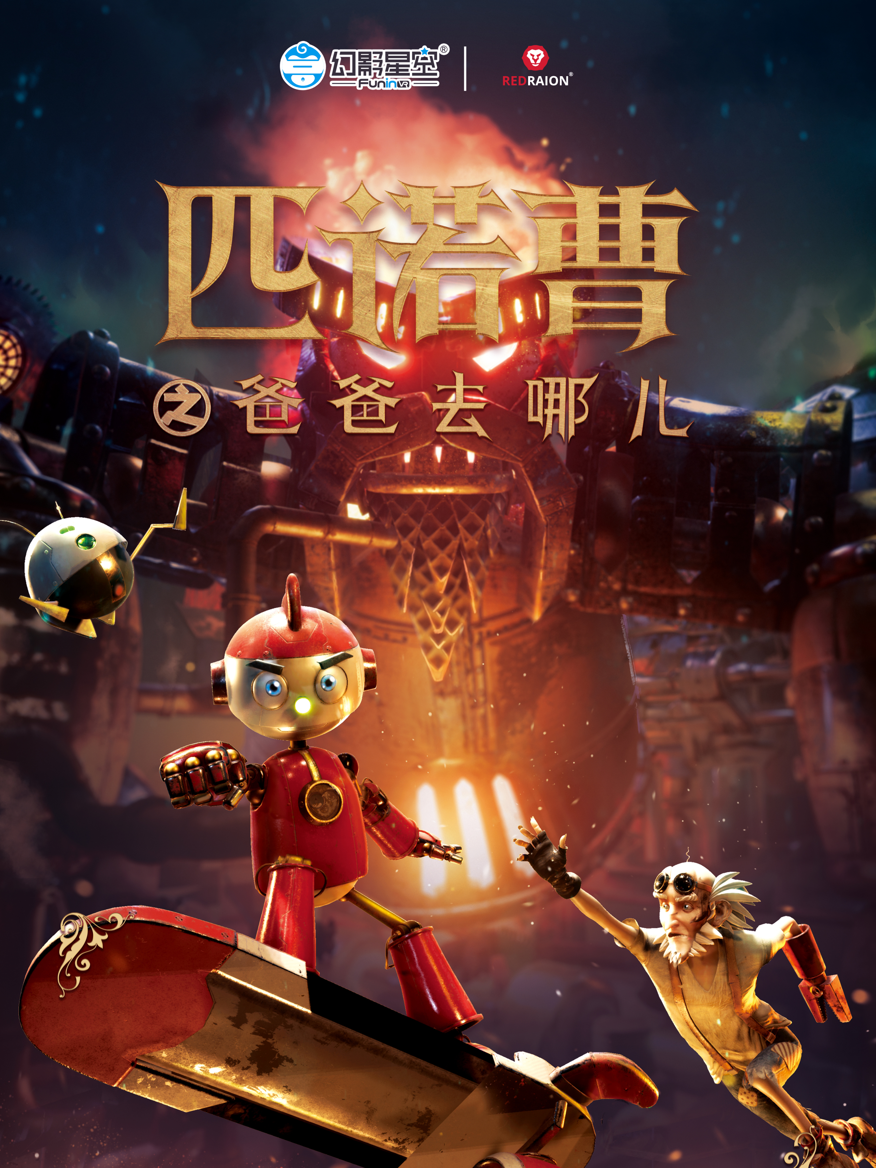 cspace_2081234_91013193036_匹诺曹之爸爸去哪儿（80-60cm）.jpg