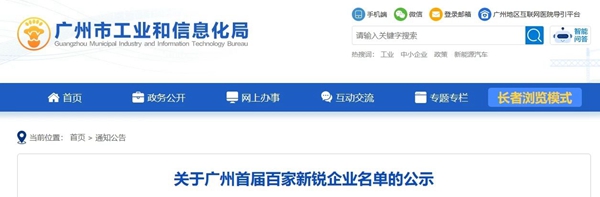 获奖简讯 | 卓远荣誉上榜「广州首届百家新锐企业」！