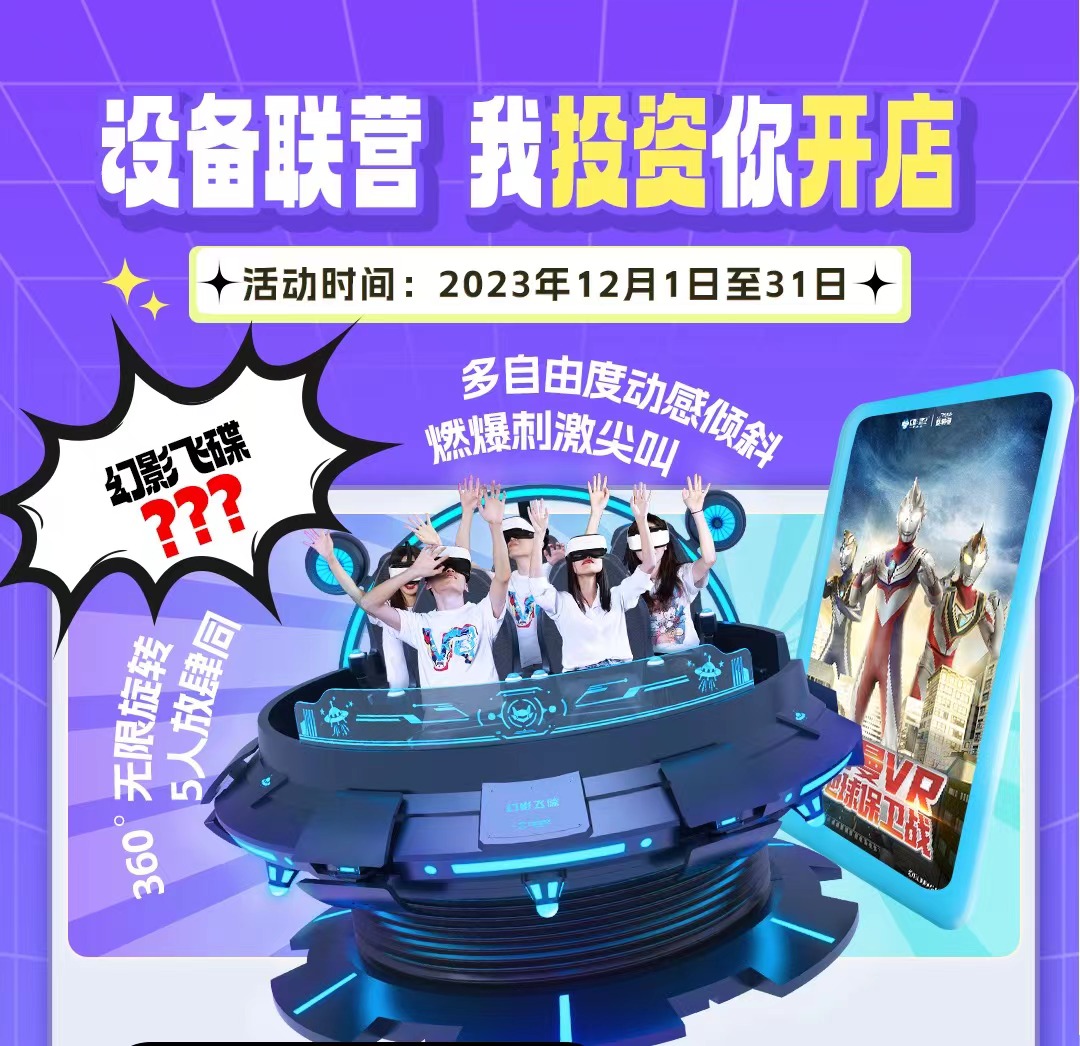 联营飞碟.jpg